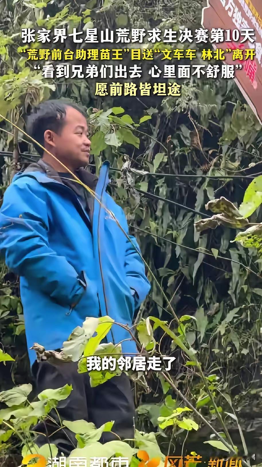 苗王都泄气了！退赛的人一个接着一个！起初，他以为他选了一个绝佳的庇护所，