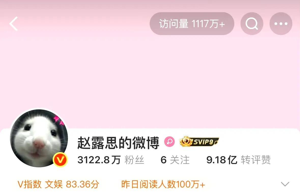 我天！！赵露思说到做到！！没想到下午突然就注销了！！这回不是狼来了，是真的注