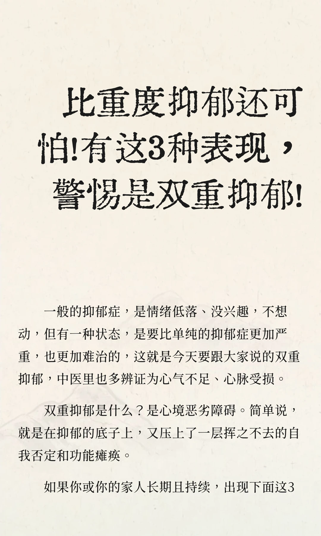 有这3种表现，警惕是双重抑郁