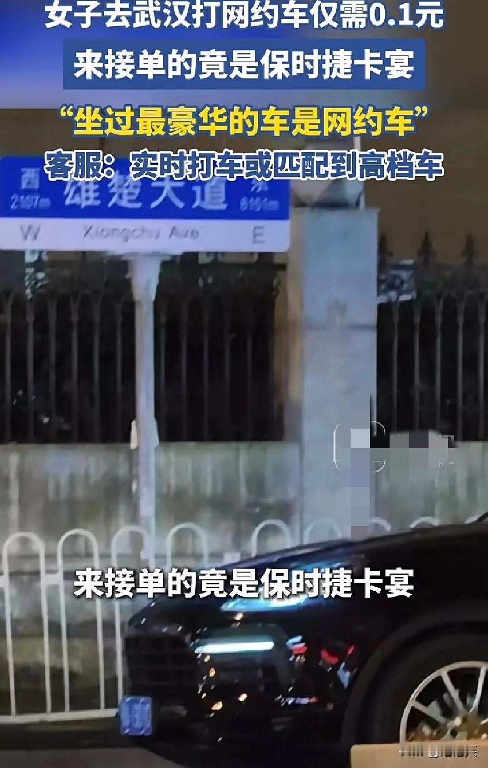 离谱！最近刘女士回武汉母校探访用优惠券后打网约车仅需0.1元更意