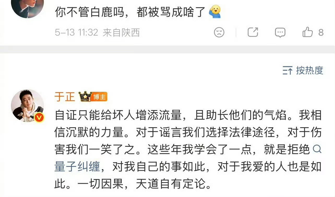 是不是因为白鹿的合约要到期了于正不想当出头鸟平时他话不是挺多的嘛这时候怎么