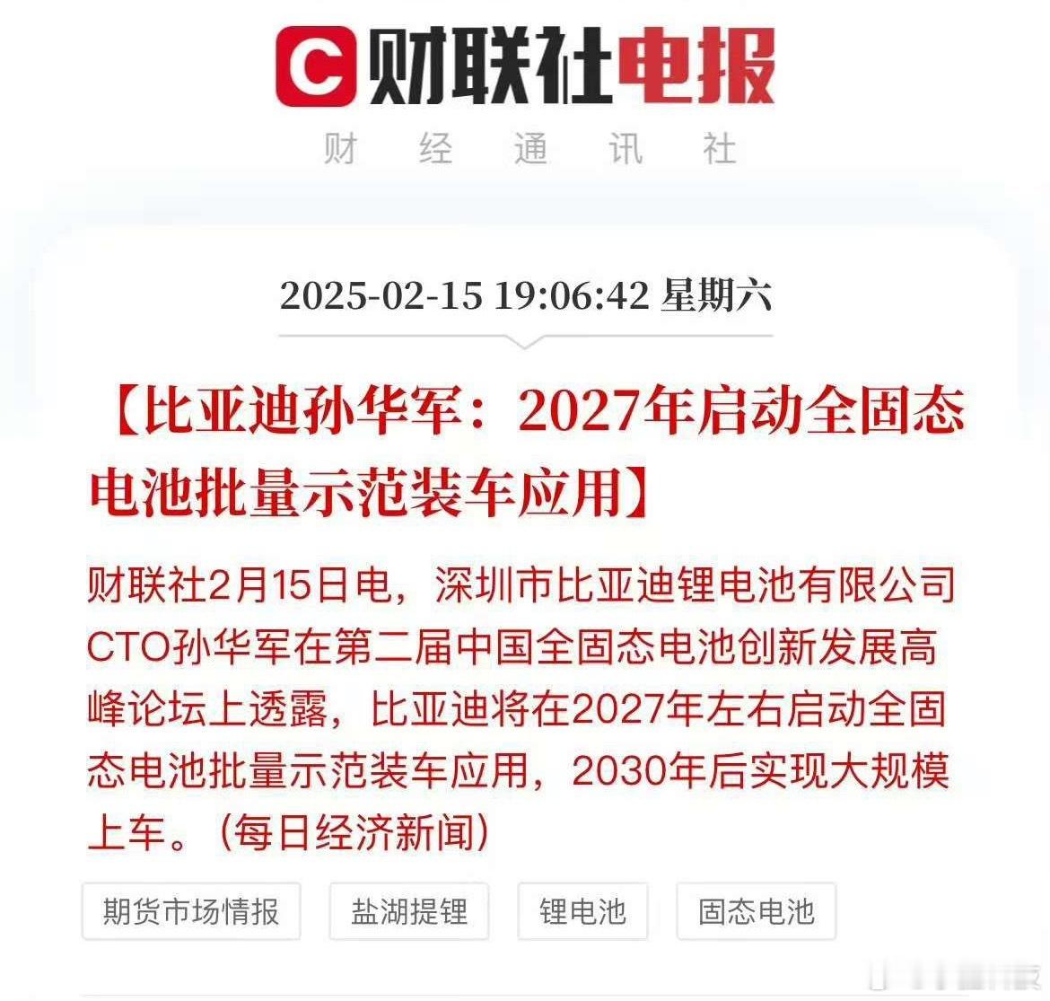 上半年的电池大会宁德，比亚迪都给了全固态电池量产装车的时间节点。这样看半固态电池