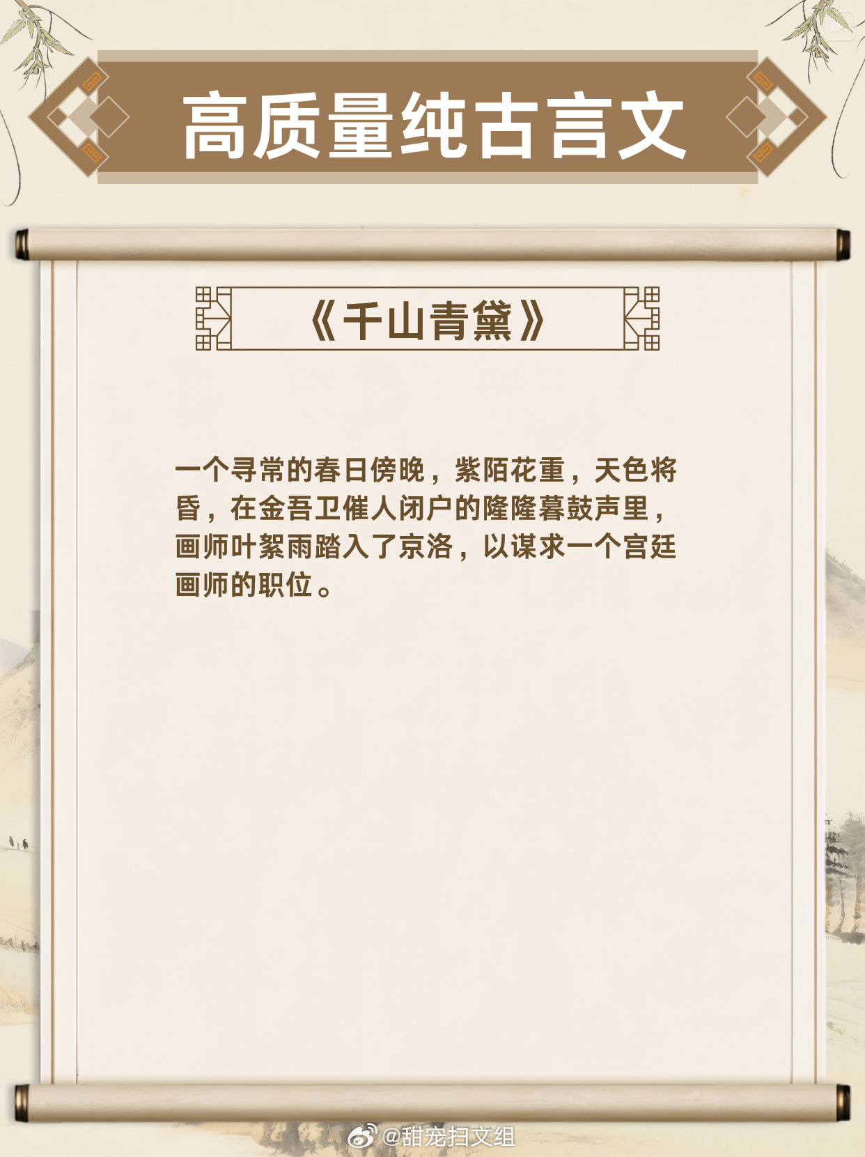 高质量纯古言文，不期年年有今日，惟愿岁岁有今昭。1、《千山青黛》作者：蓬莱客2、