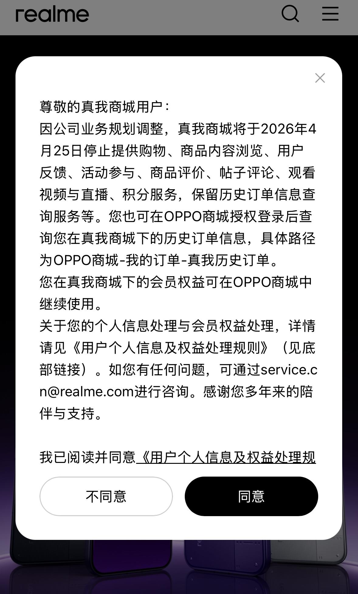真我手机彻底回归OPPO体系：买：去OPPO商城修：去OPPO售后聊：去