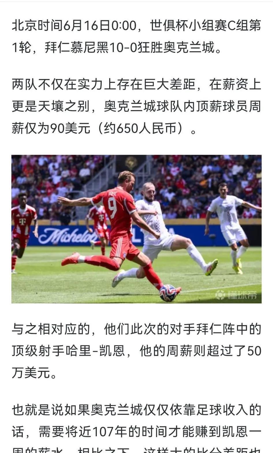 看看吧，人家新西兰奥克兰城俱乐部，顶薪球员周薪才650元人民币。而我们的国内球