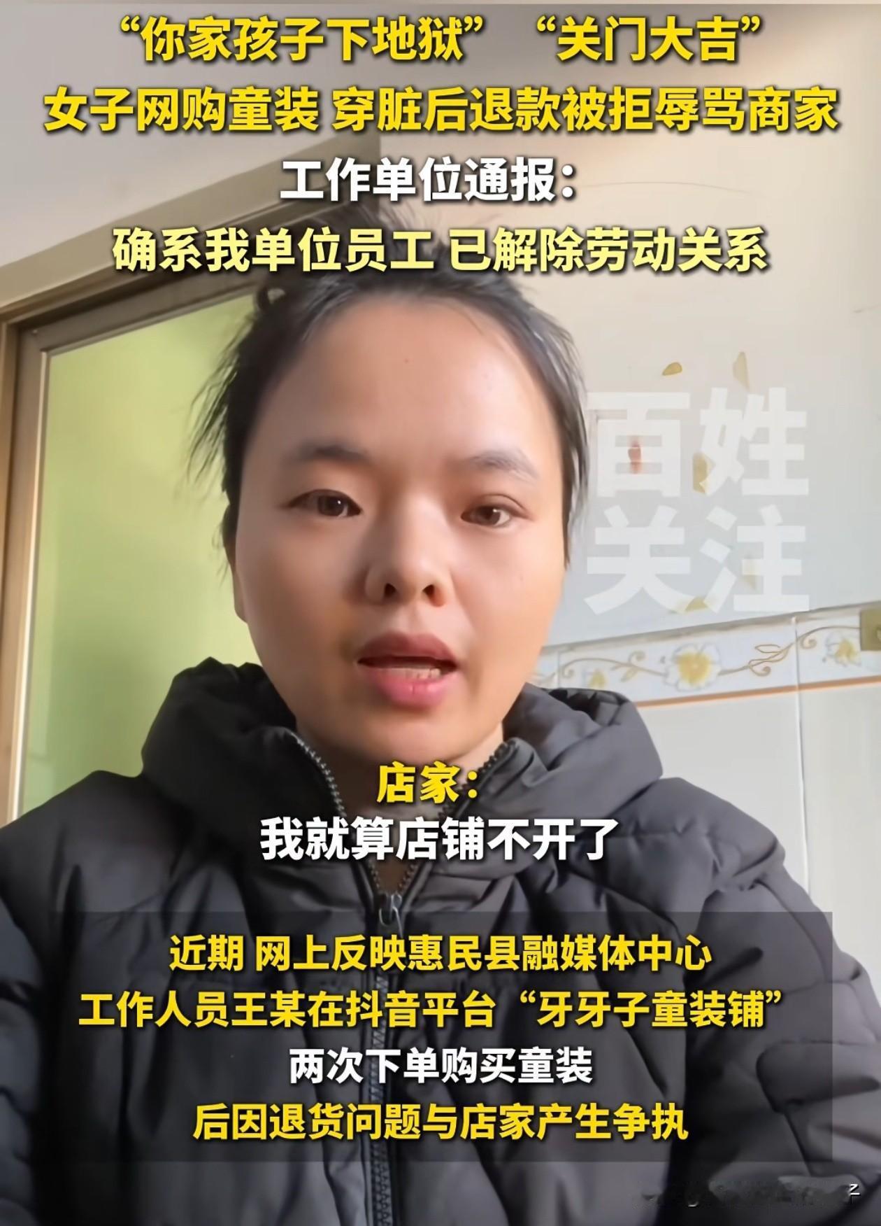 山东的王女士这下肠子都要悔青了，为了白嫖一件59元的童装，连续6次申请退款，还私