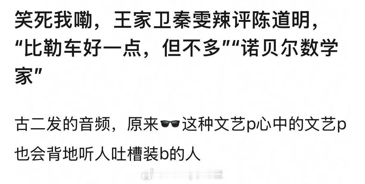 向繁花剧组维权的编剧发了录音音频，王家卫和编剧秦雯吐槽陈道明和靳东，原来圈内人也