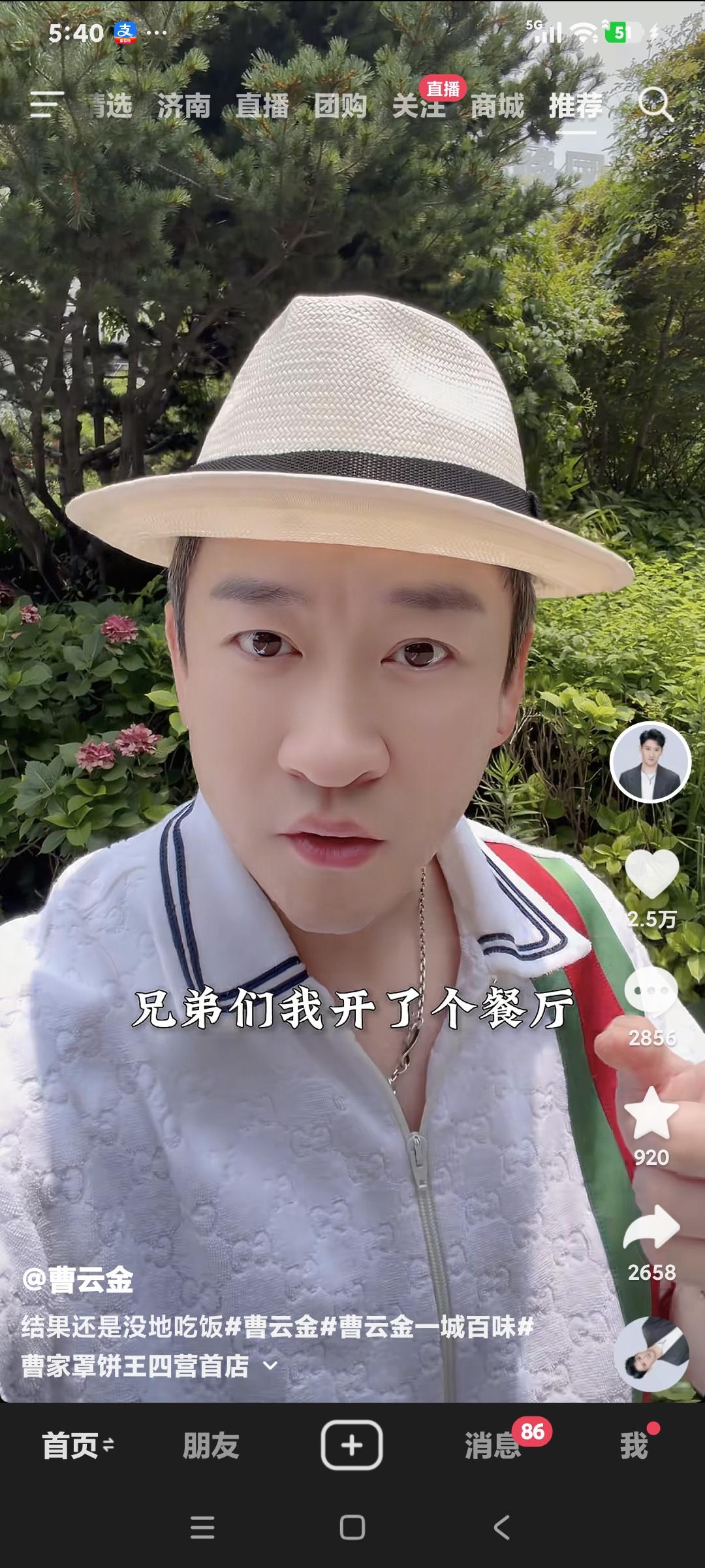 曹云金说:“我开了个餐馆，结果我还是没地吃饭，不信你看”店里坐满人还有排队的，曹