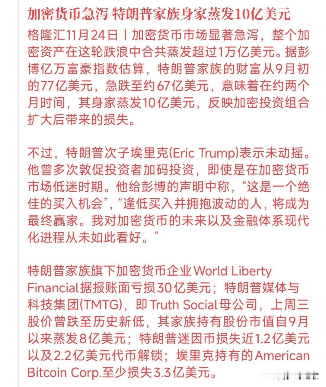要说现在者最闹心的非特朗普莫属，仅仅两个月特朗普家族的财富就缩水了1/7这两个