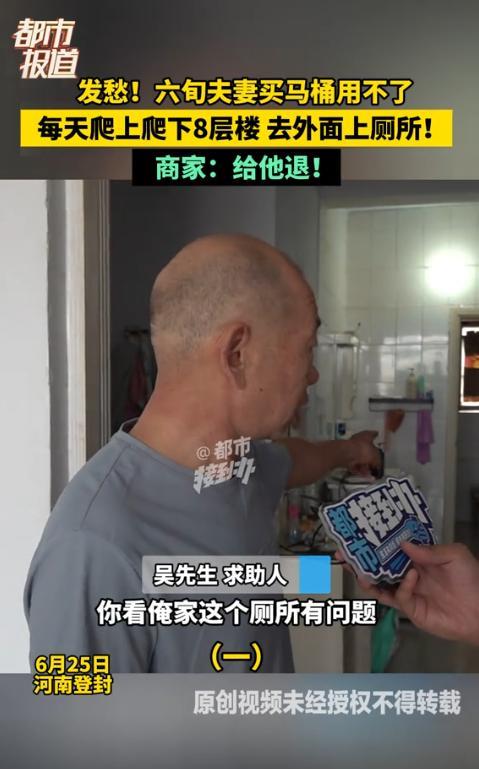 这钱真不好挣！河南一位大爷吐槽花399块换了个新马桶，结果用不了，每天只能和老伴