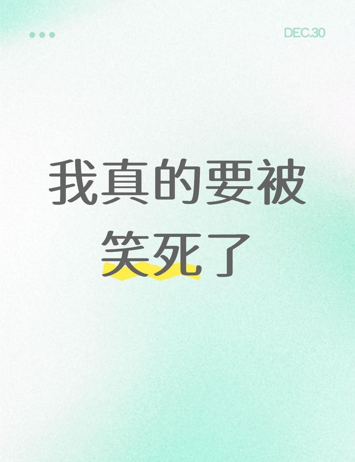 这不得留到春晚看上黑X看了一下昨晚上的奥特访谈一刷一个笑点，信息太多了总结一下