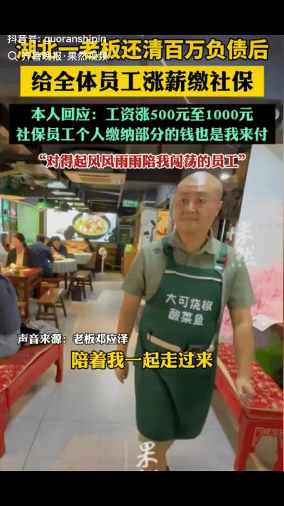 “这样的老板不发财都难！”9月22日报道，湖北一餐馆生意好了，老板把欠了100多