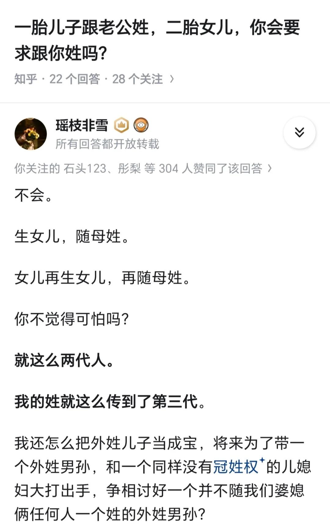 你会要求二胎女儿随母姓吗？独生子女生育稀有姓氏婆家和娘家女性继承人生