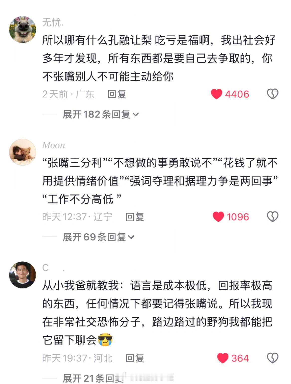 懂的“张嘴三分利”就是通透人生的开始​​​