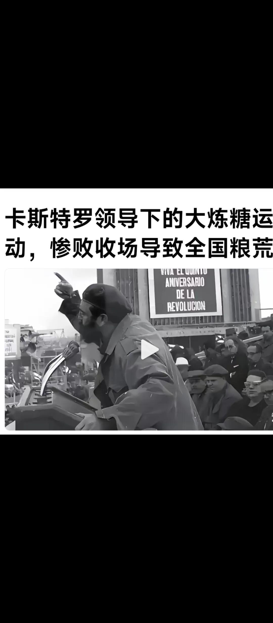 我们小时候吃“古巴糖”，现在才知道，当年古巴社会主义炼糖炼到：粮荒！就是没有粮食