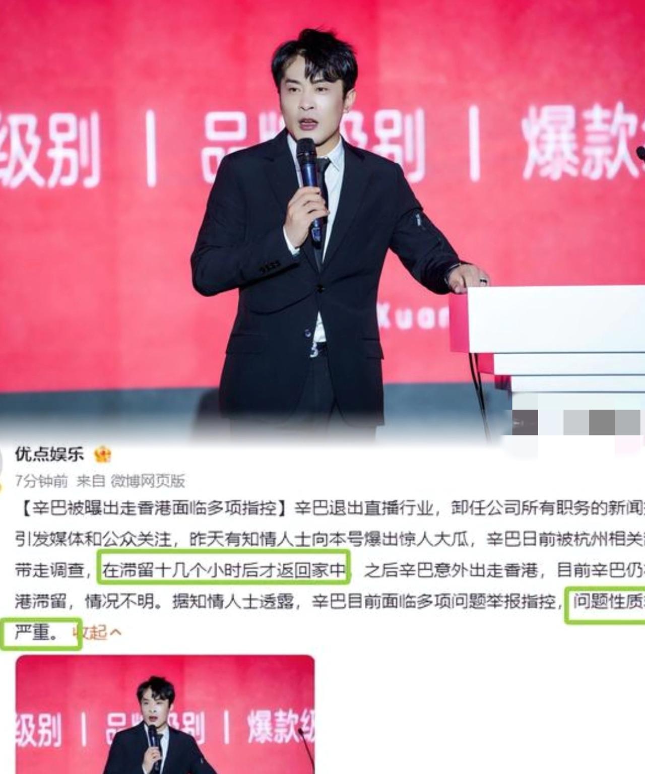 可能辛巴的问题比东北雨姐跟三只羊的问题更严重，根据优点娱乐等多个媒体报道辛巴被带