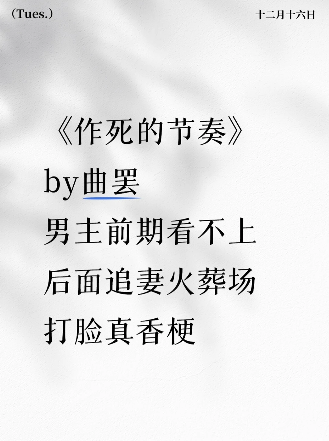 追妻火葬场 高岭之花为爱低头