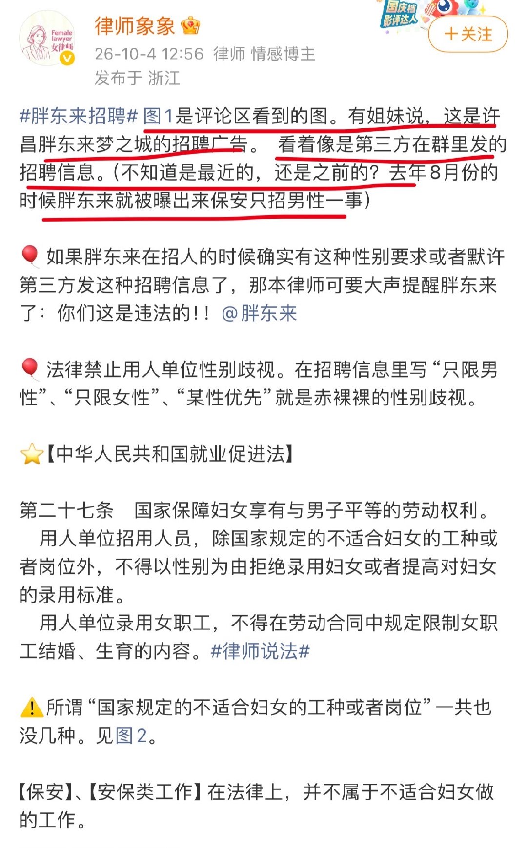 #胖东来被指招聘性别歧视#开局一张图系列，建议胖东来起诉​