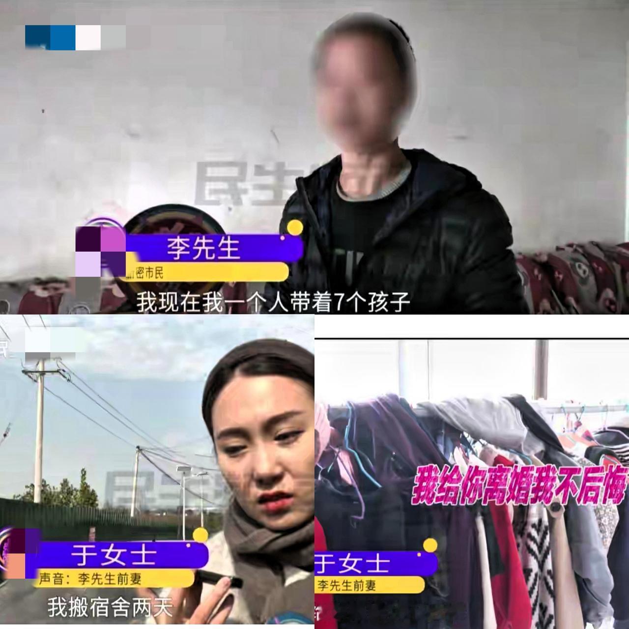 新密一男子结婚15年生7个孩子，离婚后独自抚养4个月，如今全网道歉求复婚！真把“