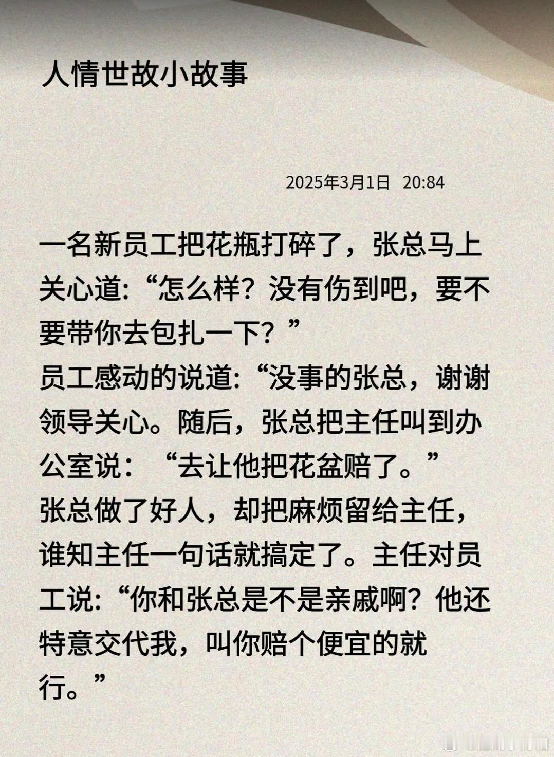 分享一个人情世故小故事