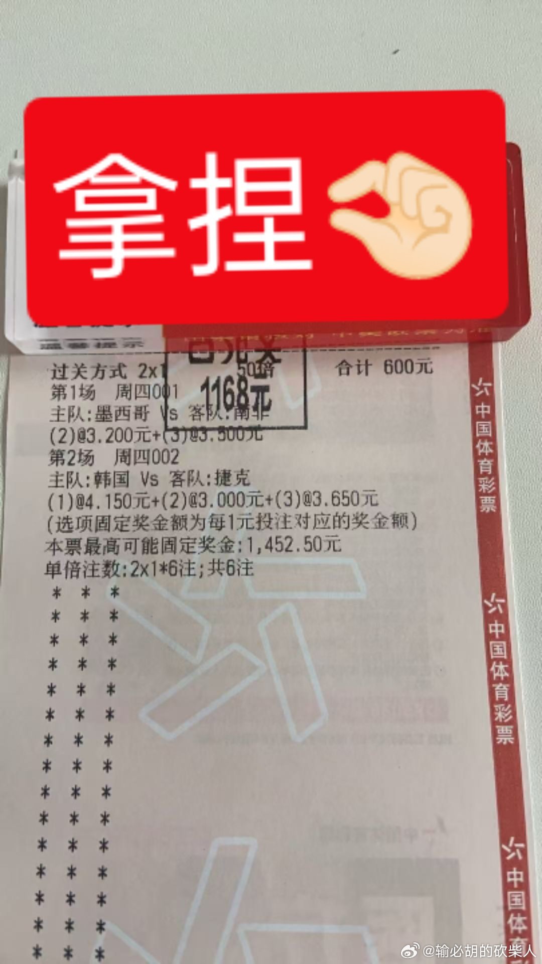 第一天精准那拿下美加墨世界杯