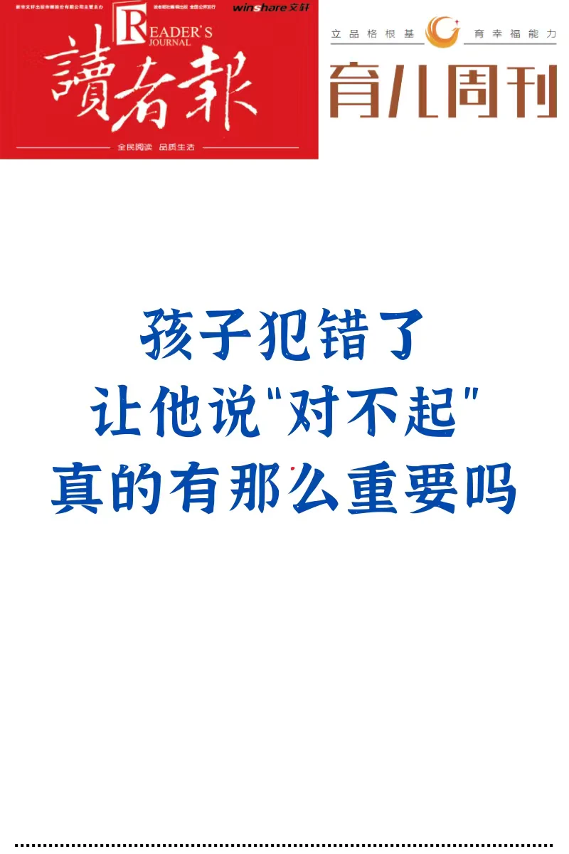 让孩子说“对不起”真的有那么重要吗