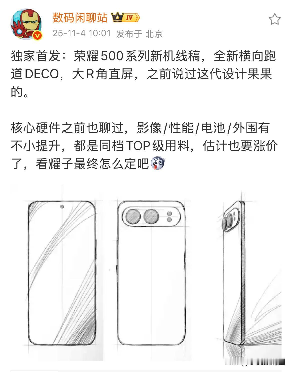荣耀500设计基本定稿，有人说是小iPhoneAir，其实这不是梦回荣耀6Pl