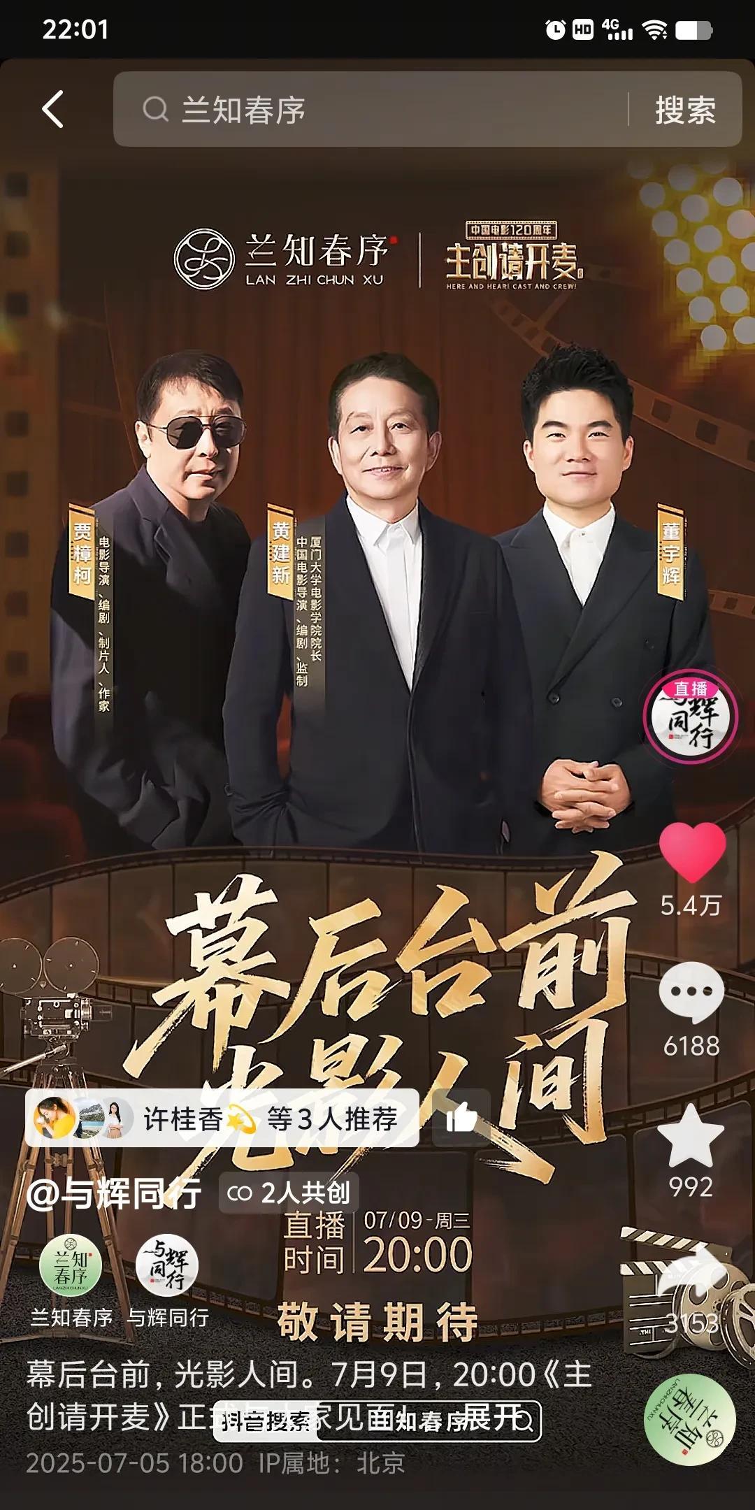 与辉同行和兰知春序共同发了一张照片。结果评论区吵起来了。有人说我有两个账号
