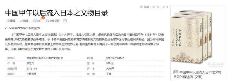 日本当年侵略中国不仅是杀人掠地，还抢夺我们的文物。想想吧，从贫瘠的日本来到地大