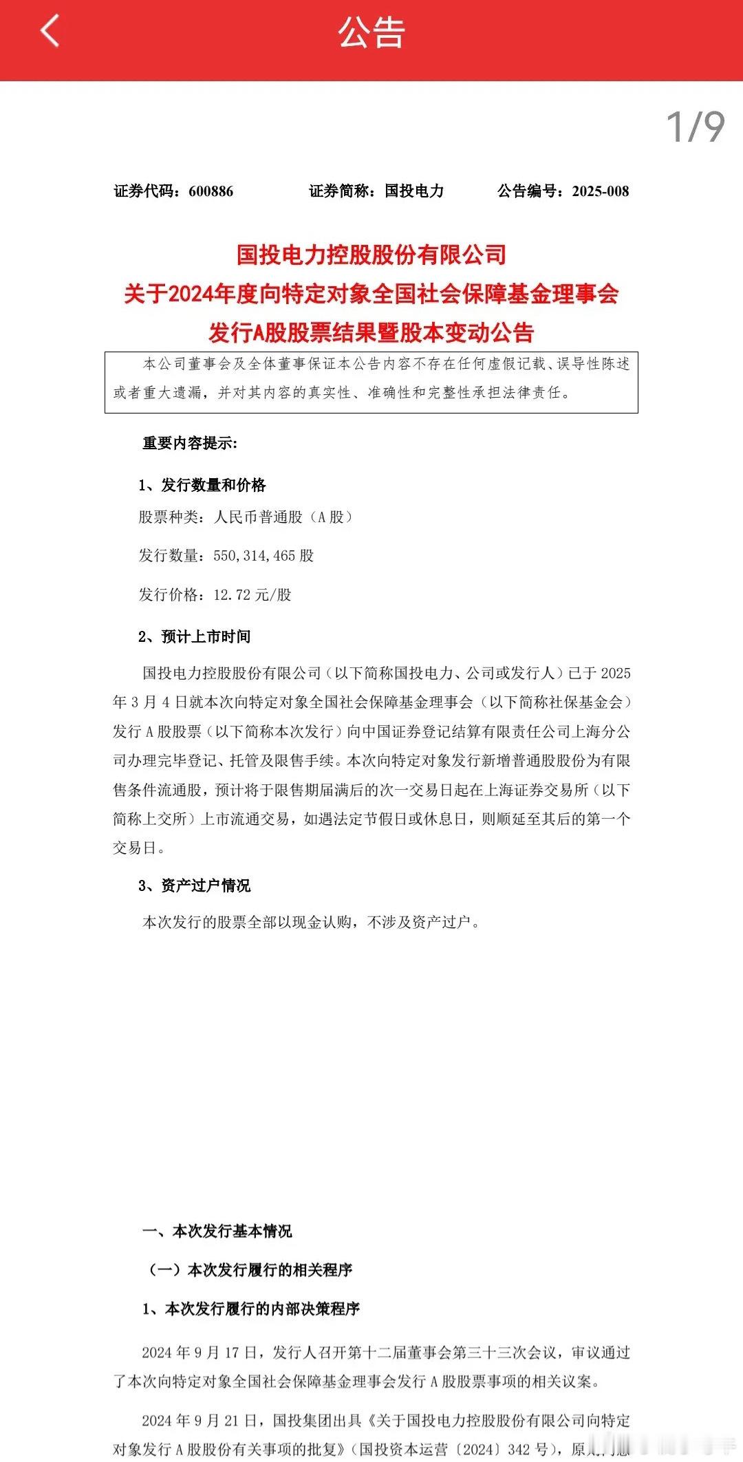 社保基金投70亿接受国投电力定增会被套吗？打开国投电力月K线被吓了一跳，从201