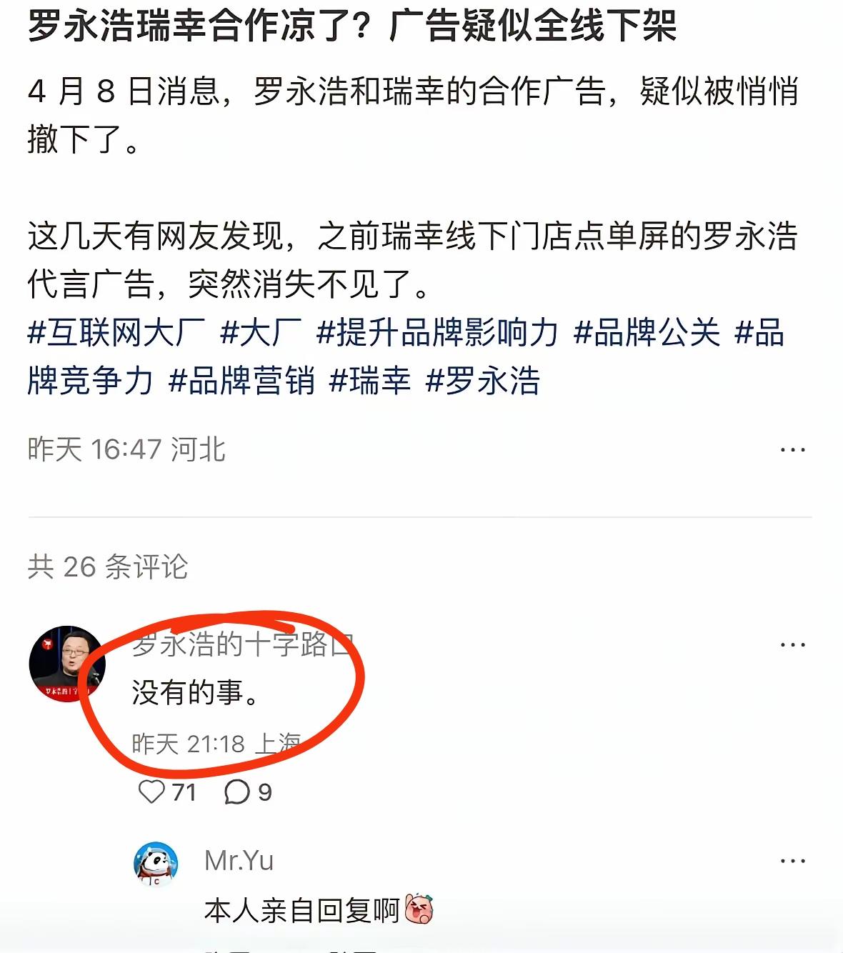 之前网传罗永浩和瑞幸那个合作广告好像被悄悄撤了！结果罗永浩本人立马出来澄清：“