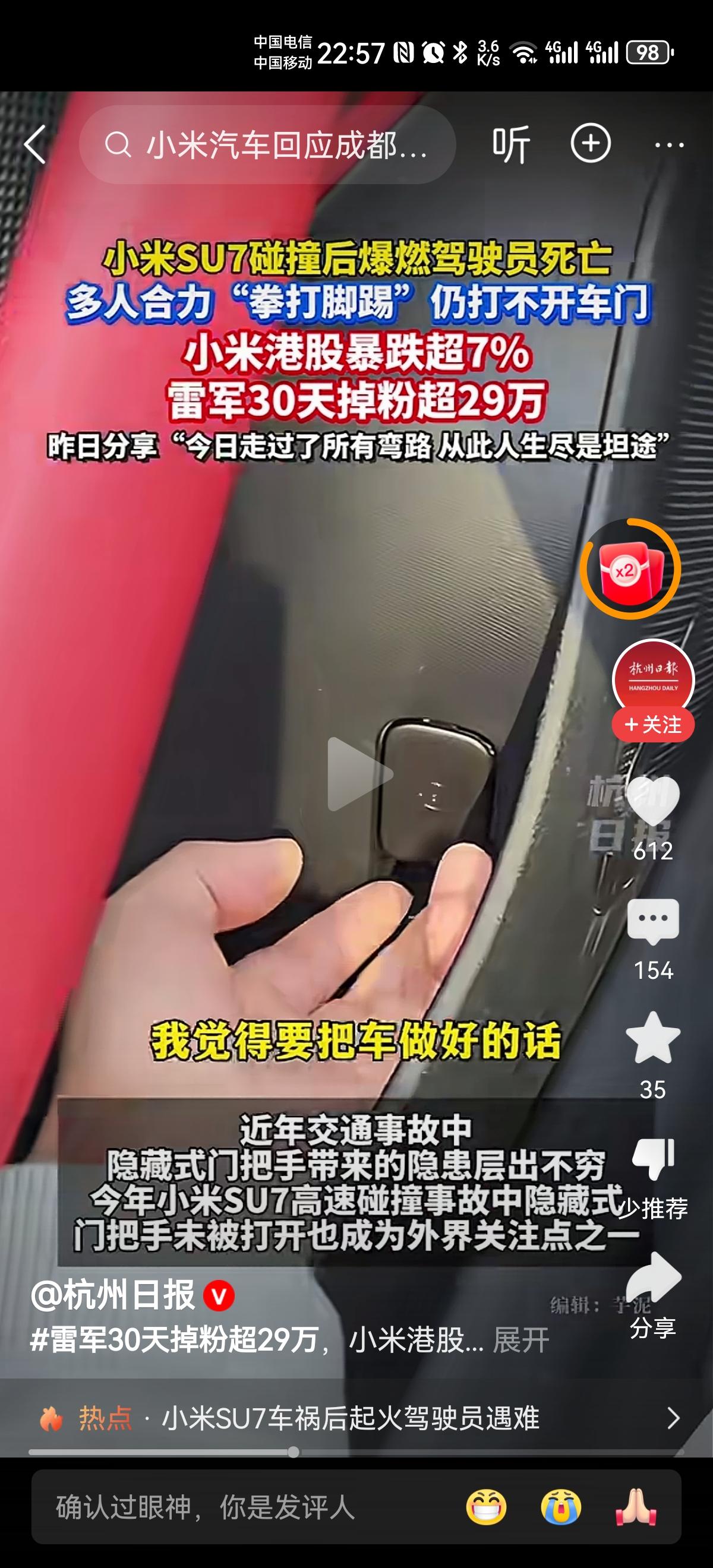多人合力“拳打脚踢”仍打不开小米su7车门，导致驾驶员死亡？小米车门“打不开”