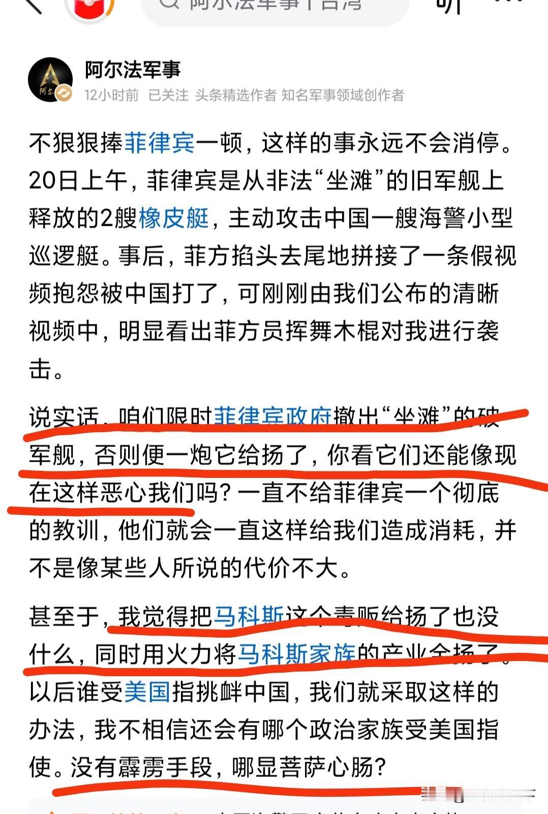 著名军事博主阿尔法军事认为，现在造成菲律宾的挑衅，底层逻辑是没有狠狠揍菲律宾一顿