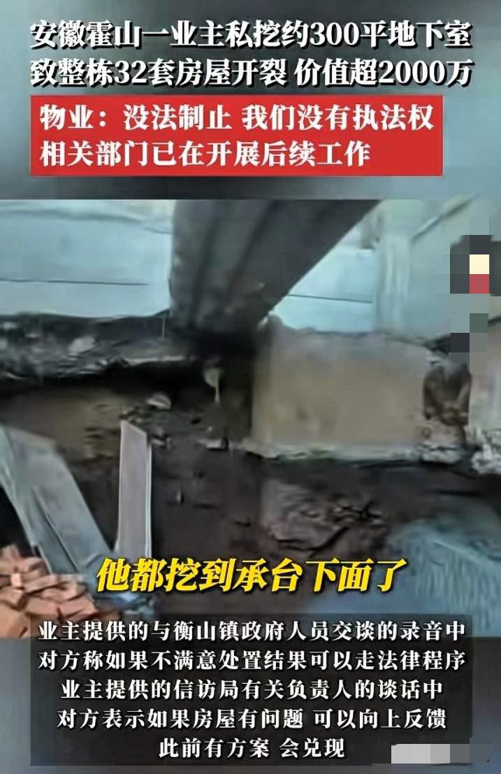天没塌，但32户人家的家真的要塌了！安徽霍山那小区，就因为一个邻居的自私，2