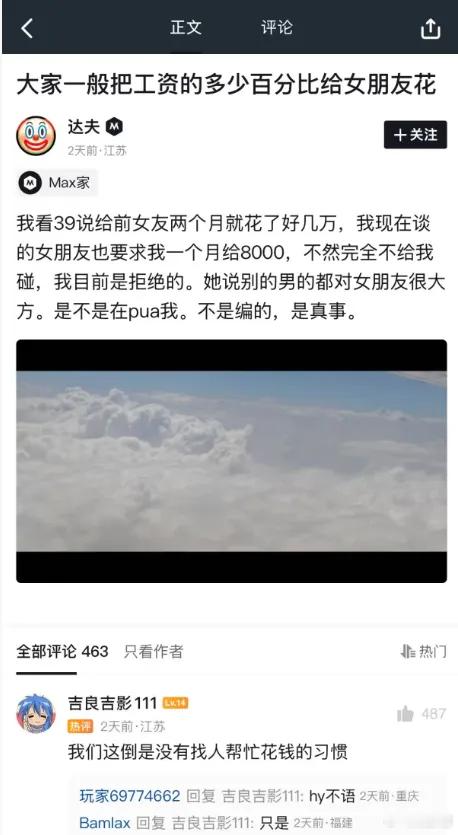 今天刷到一个Max的帖子，问大家一般把工资的多少百分比给女朋友花，有没有刀友有经