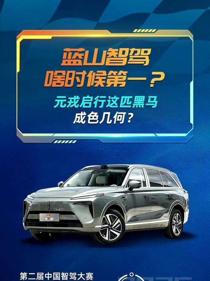 第二届中国智驾大赛无锡站结果，炸出一匹冷门黑马——蓝山智驾居然干翻了一众新势力明