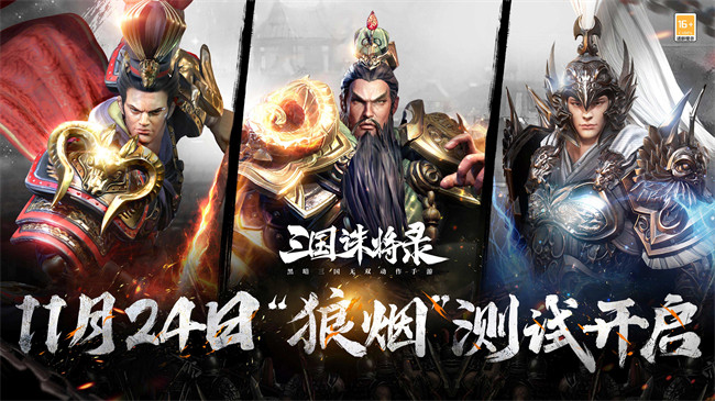 三国诛将录首测将启! 全武将玩法中该如何选择主武将?
