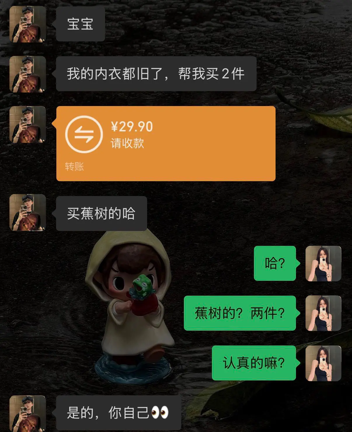 送女生礼物  内衣 蕉树