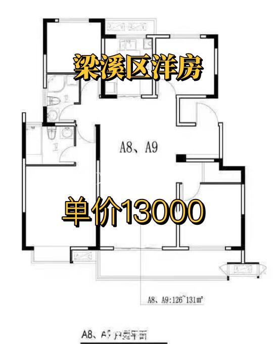 梁溪区现房！洋房单价13000！