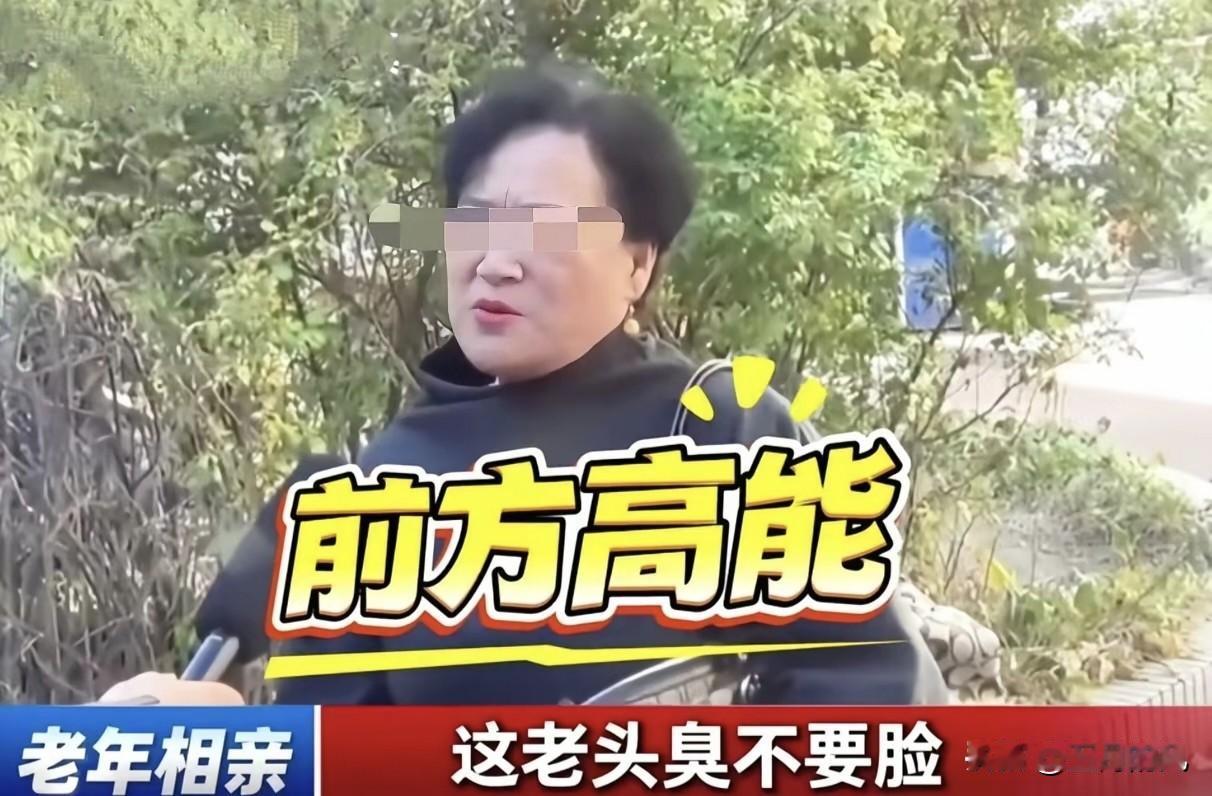 大妈：（一脸嫌弃）你说这老年人相亲，头一句话就问我能不能生个大胖小子，你快70了