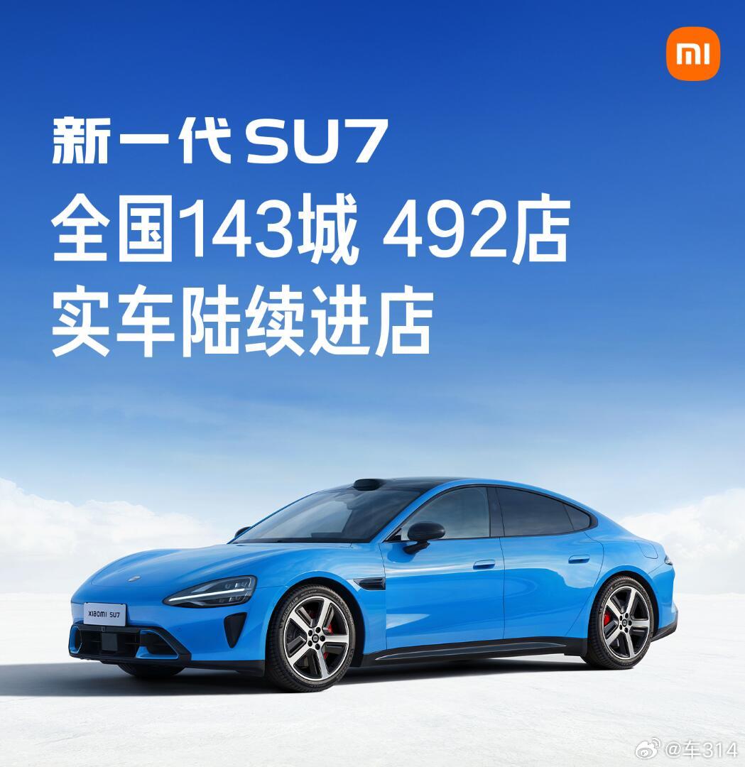 今天开始，新一代小米SU7就要陆续进店了，大家可以去试试。到中旬的时候，新车就要