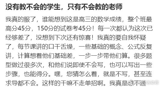 谁能想到这是高三的数学成绩​​​