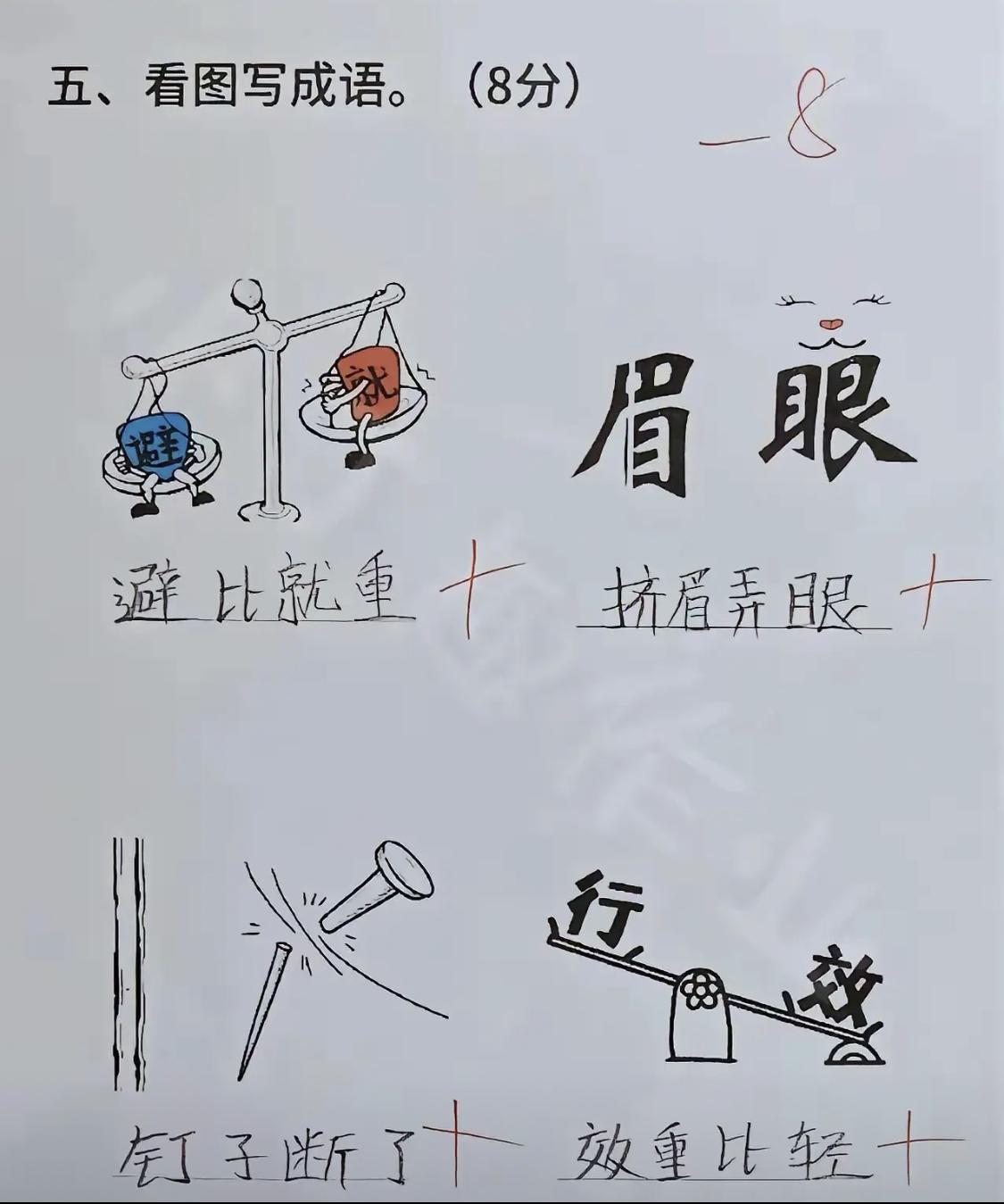 这小孩是不是觉得只要四个字就是成语？[捂脸哭]