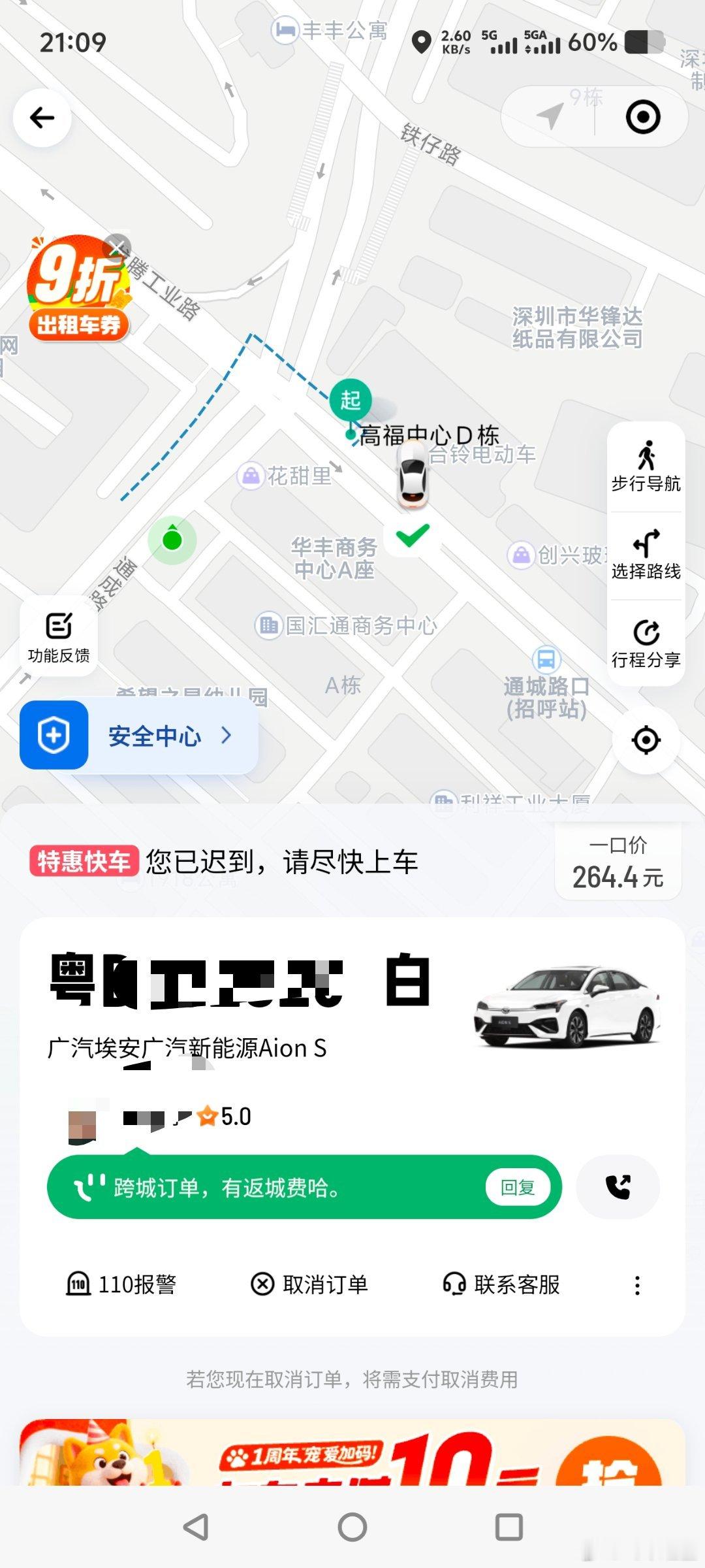 几个月没打车，今天打花小猪，司机到了说要返程费，打个滴滴，也要收返程费，想收返程