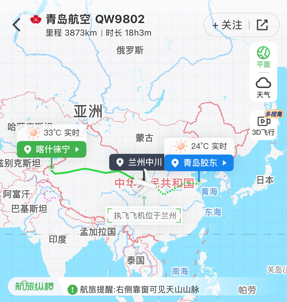 买机票一定不要买小航空公司的。比如说我买的从喀什回青岛就是买的青岛航空的。前几天