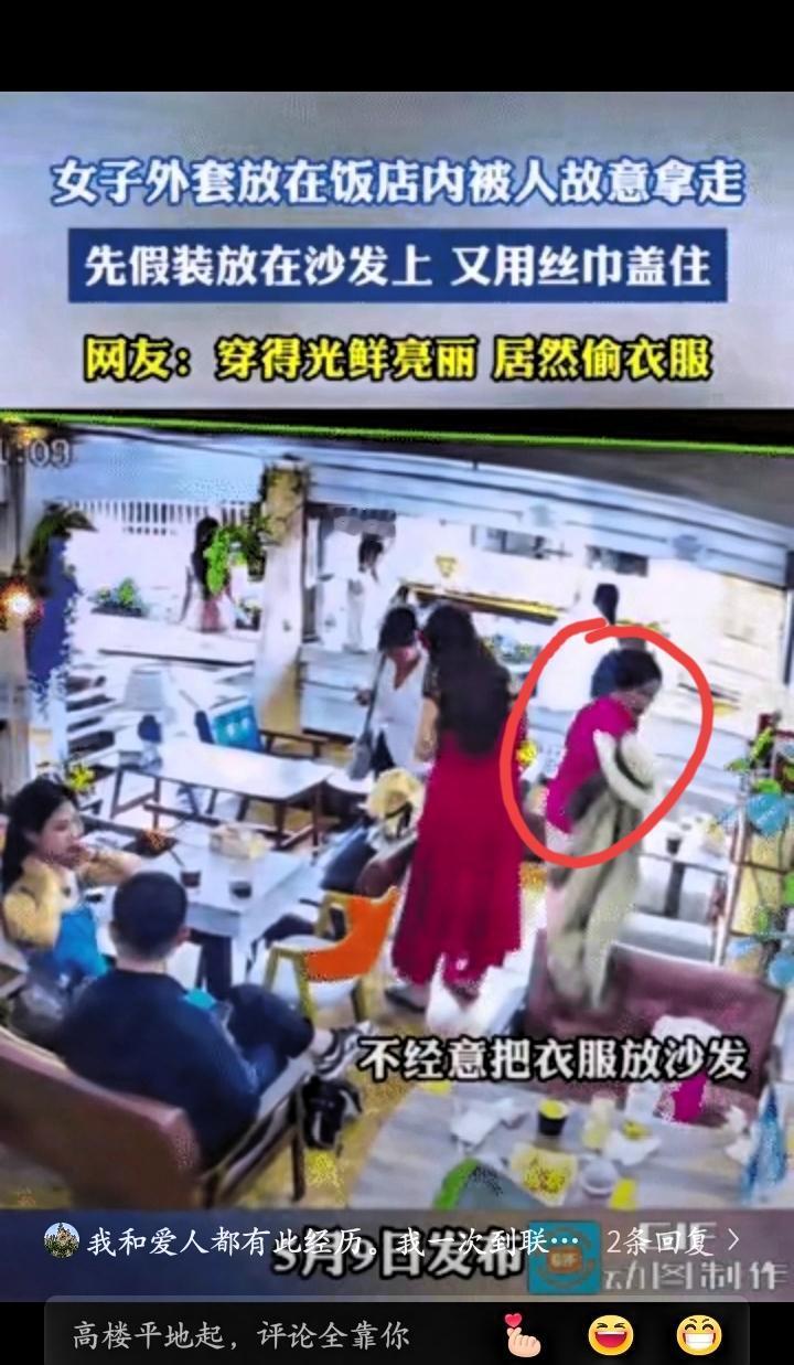 真够缺德的！”女子去饭店吃饭，中途去上厕所，外套脱下来放在了座位上，没想到等自己