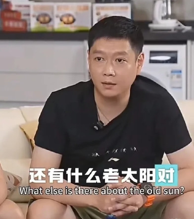看来邱指导啥都知道，就算有人给他喊老太阳，他都知道！张超问：你岁数那么大了？看