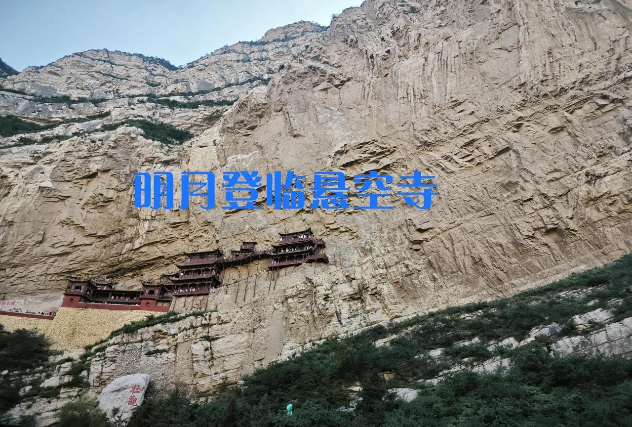 我们50岁教师夫妻，自驾游第6天！从五台山到大同，绕了个大远，路况惊心动魄！登临