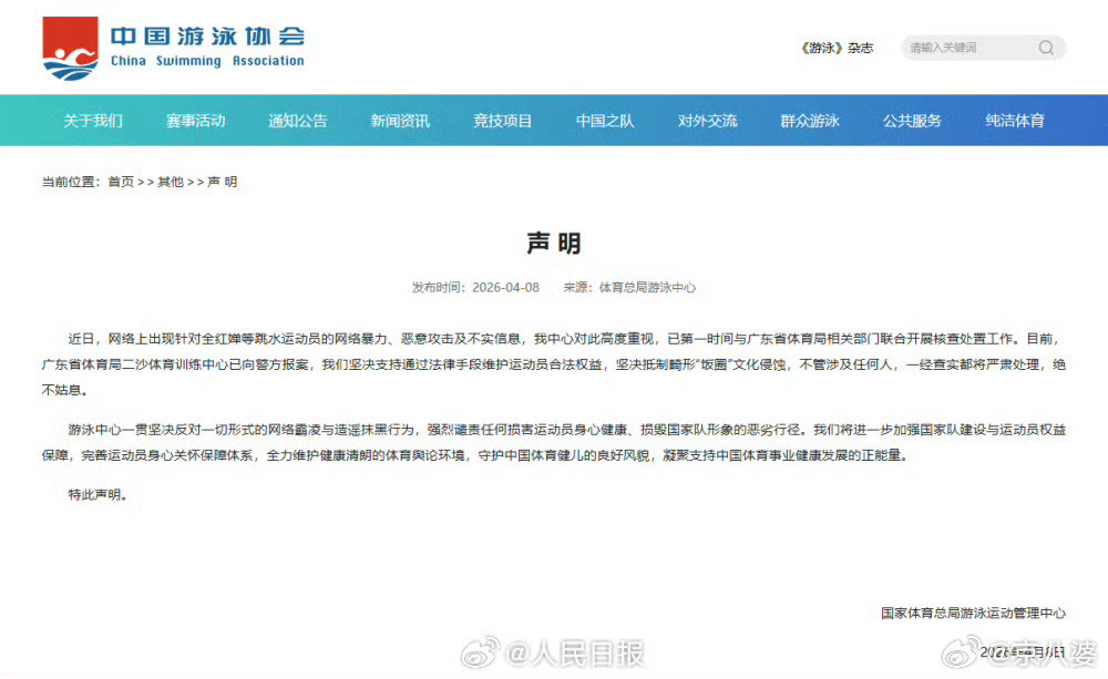 全红婵已报警支持全妹！国家体育总局游泳中心也替全红婵发声了。对饭圈文化和网暴重