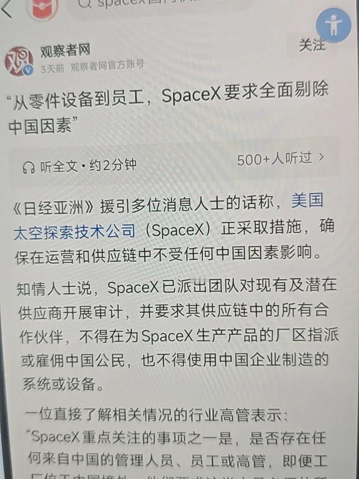 SpaceX要求全面确保从零部件设备到员工，全面剔除中国因素。《日经亚洲》援